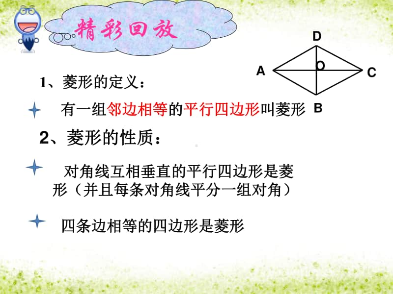 人教版八年级数学下册《菱形的判定》课件（赛课一等奖）.ppt_第3页