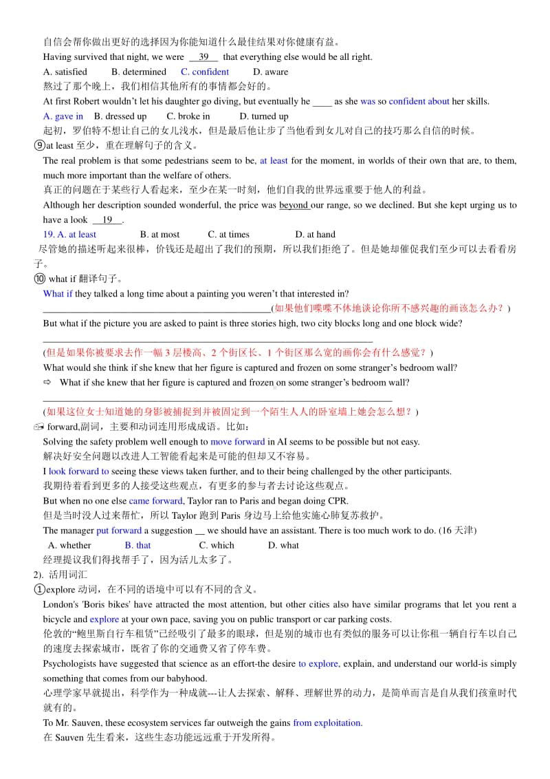 （2020新教材）人教版高一英语必修第一册英语第一单元知识点详解.docx_第3页