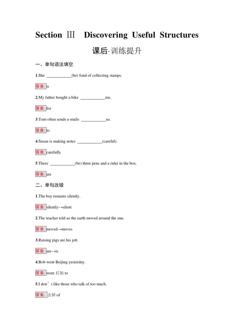 Welcome unit Section Ⅲ　Discovering Useful Structures （新教材）人教版（2020新）必修第一册课后习题.docx_第1页