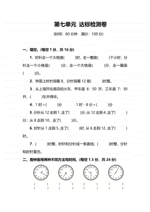 苏教版小学数学2年级上册第七单元达标检测卷及答案.pdf