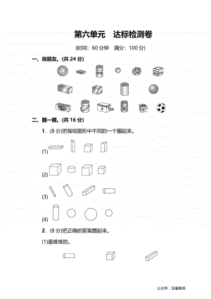 苏教数学1年级上册第六单元检测卷4.pdf