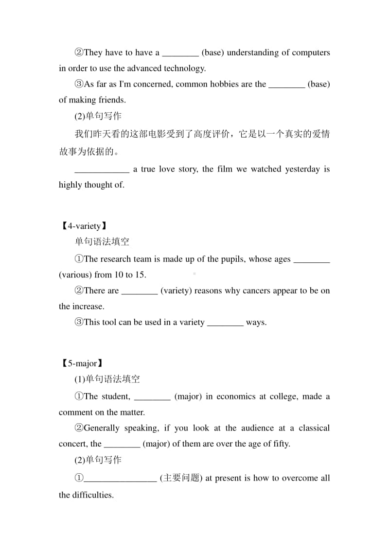 2020新人教版必修第一册Unit5 Languages around the world单元核心考点专项专练（含答案）.doc_第2页