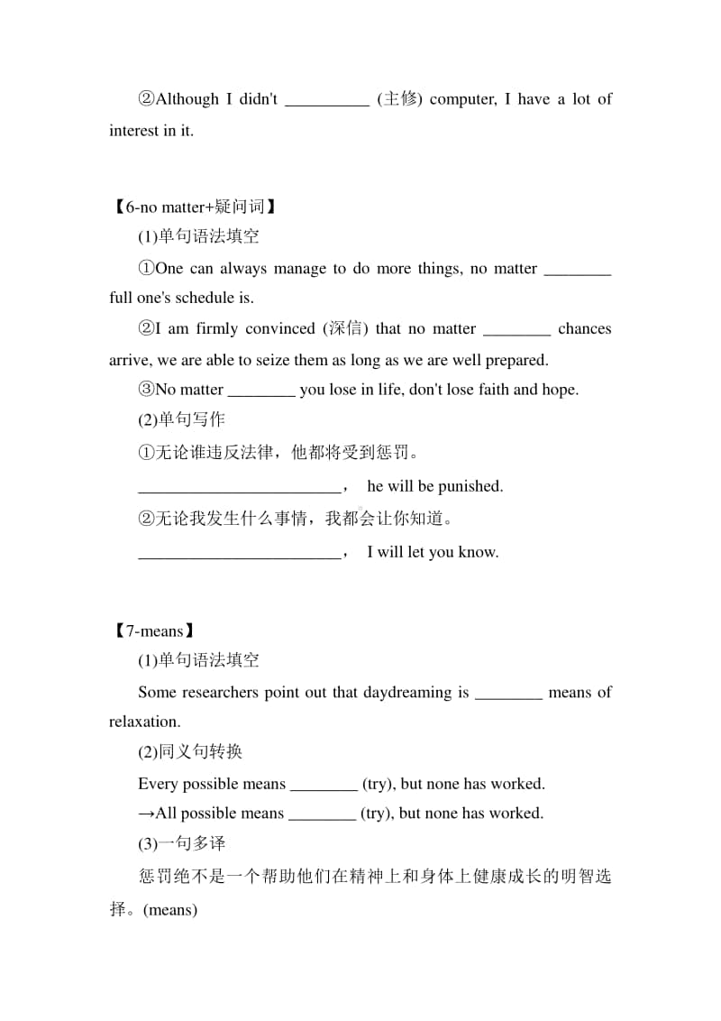 2020新人教版必修第一册Unit5 Languages around the world单元核心考点专项专练（含答案）.doc_第3页