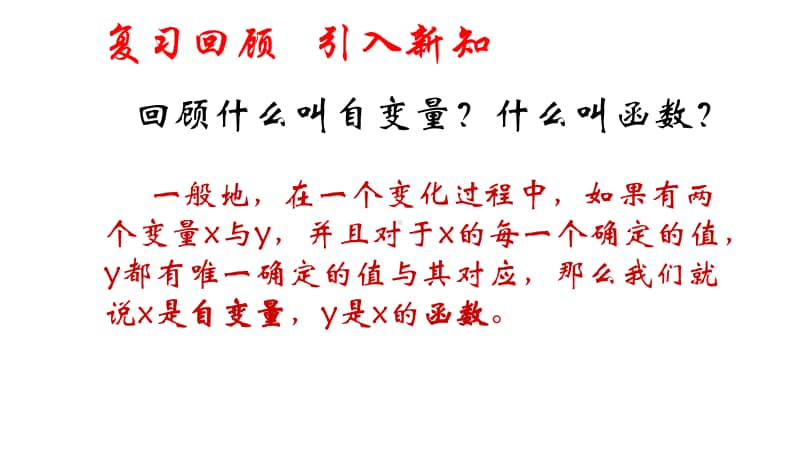 人教版八年级数学下册《正比例函数》课件（赛课一等奖）.pptx_第2页