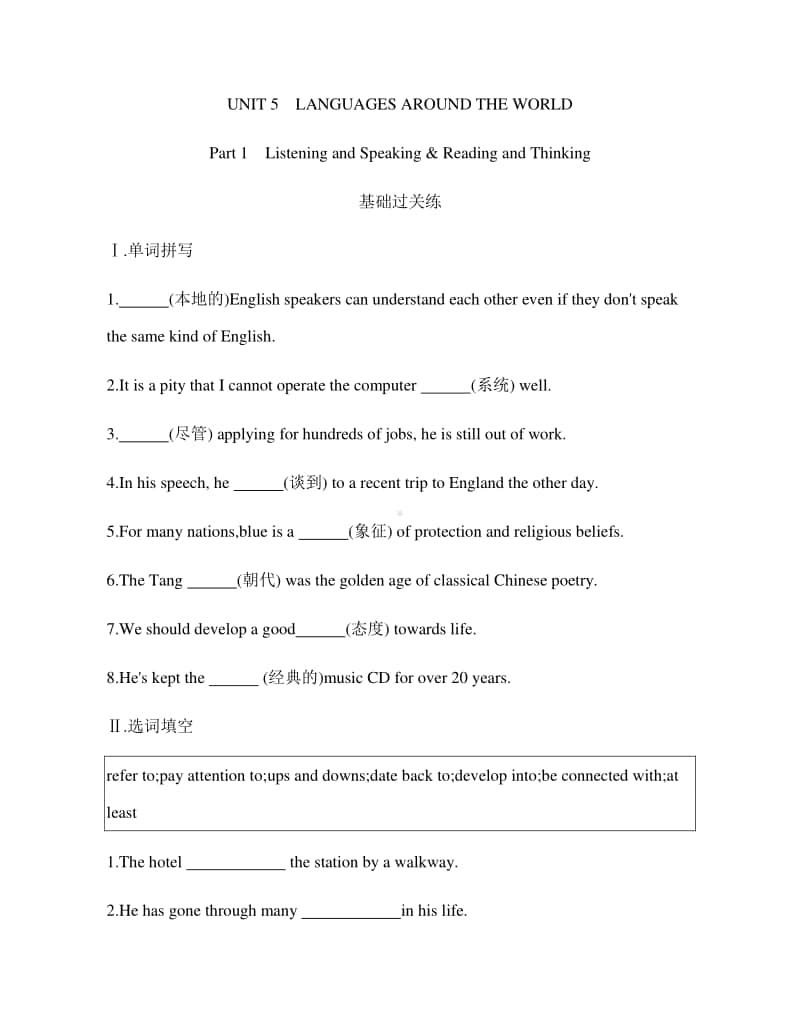 Unit 5 Part 1　Listening and Speaking &Reading and Thinking 练习（新教材）人教版（2020新）必修第一册.docx_第1页