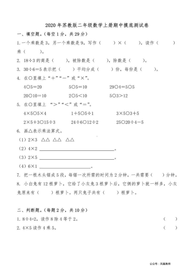 苏教版二年级数学上册期中摸底测试卷.pdf_第1页