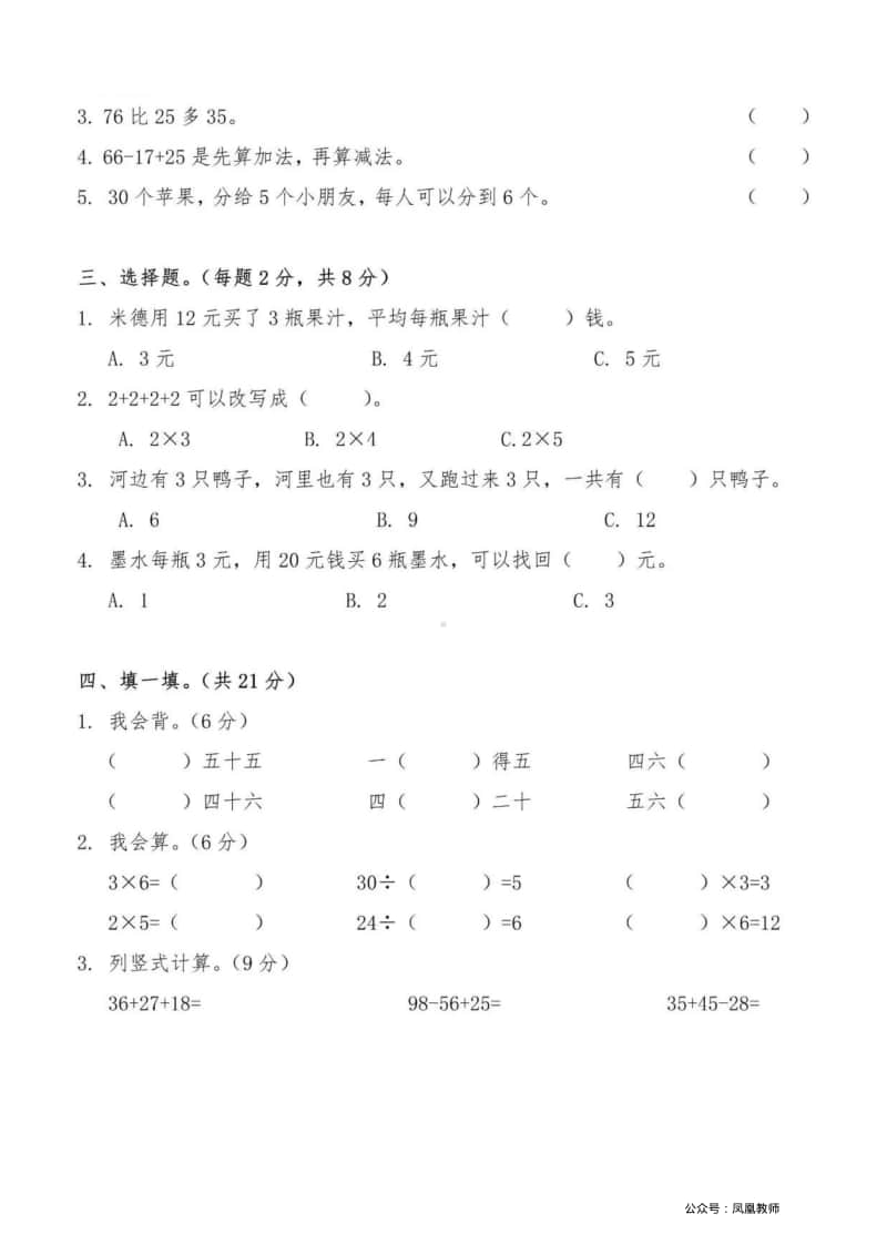 苏教版二年级数学上册期中摸底测试卷.pdf_第2页