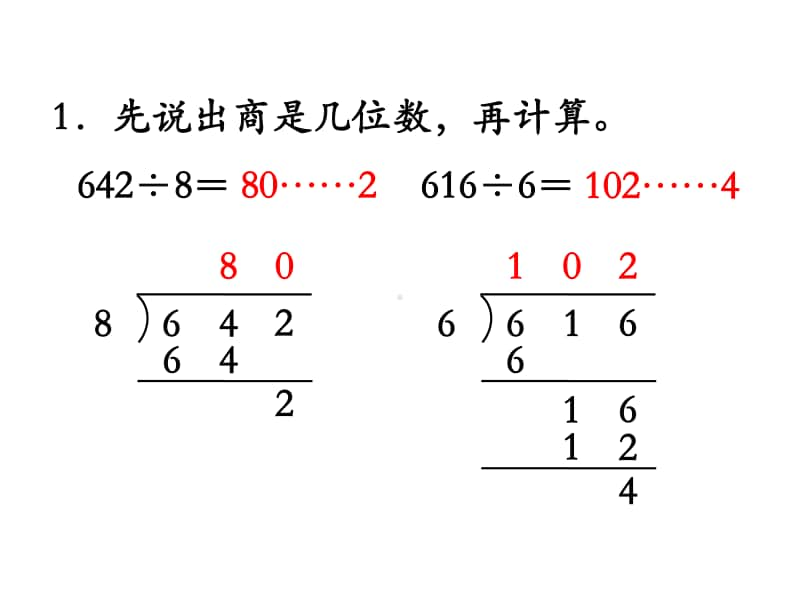 苏教版三上数学课件第11课时 练习九.ppt_第2页