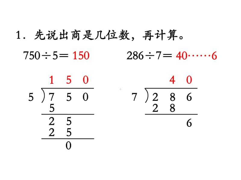 苏教版三上数学课件第11课时 练习九.ppt_第3页