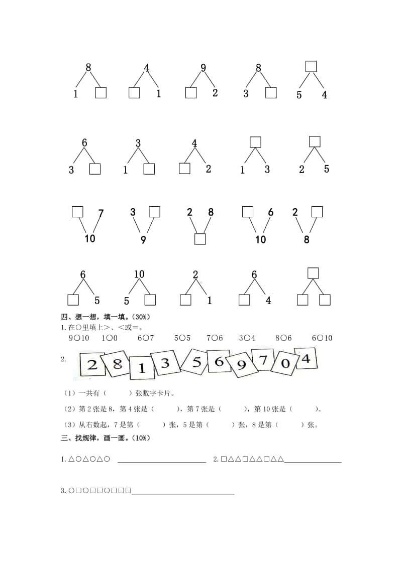 苏教版一上数学周末作业10以内分合.docx_第2页