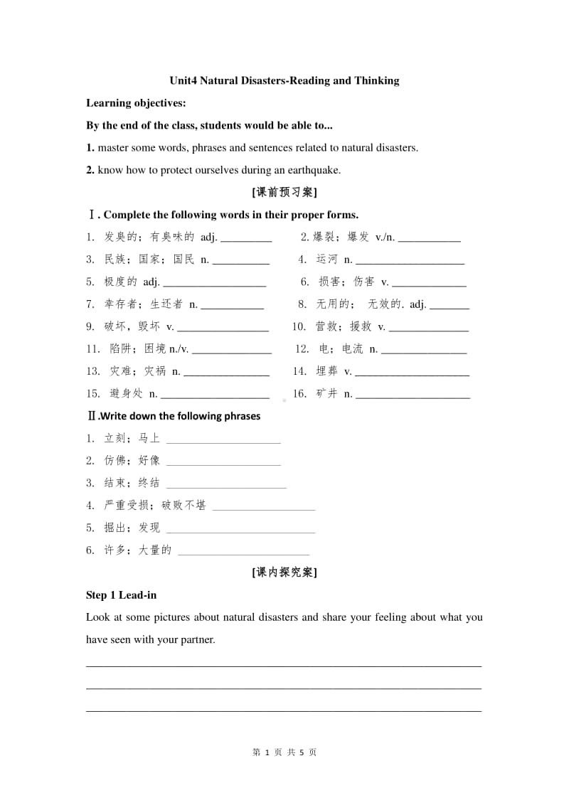 2020新人教版必修一Unit4 Reading and Thinking学案 无答案.doc_第1页