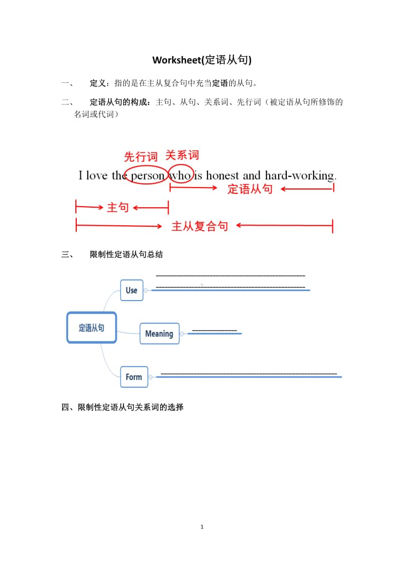 2020新人教版英语必修1-unit 4-Worksheet(定语从句) 无答案.docx_第1页