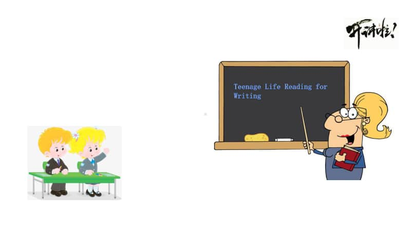 高中英语人教版(2020新)必修第一册Unit 1 Teenage Life Reading for Writing-课件.pptx_第1页