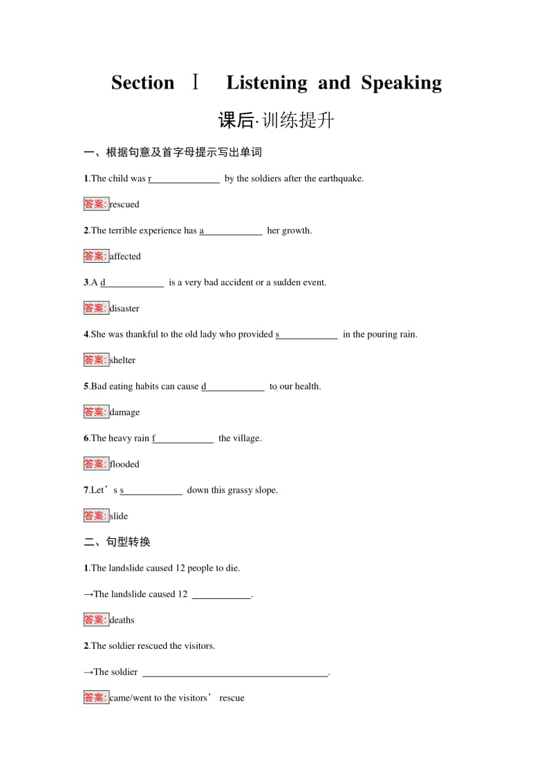 Unit 4 Section Ⅰ　Listening and Speaking （新教材）人教版（2020新）必修第一册课后习题.docx_第1页