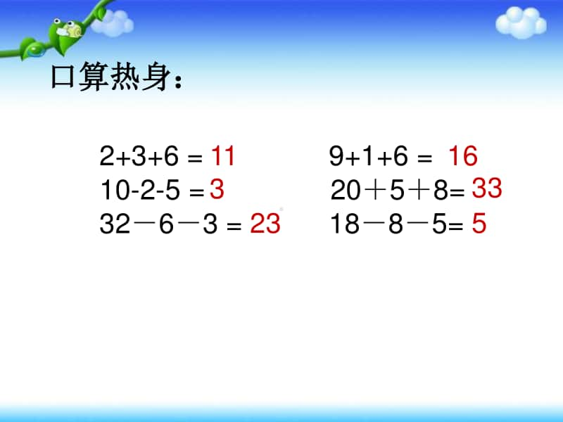 苏教版二上数学课件期末复习（二).ppt_第2页