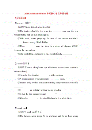 2020新人教版必修第一册Unit3-Sports and fitness单元核心考点专项专练（含答案）.doc
