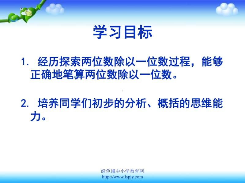 苏教版数学三年级上册《农村新貌》公开课ppt课件.ppt_第2页