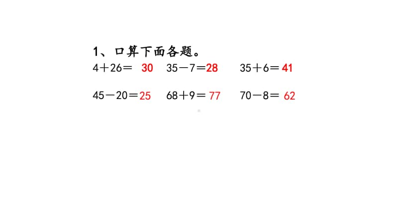 苏教版二上数学1-3练习一.ppt_第2页