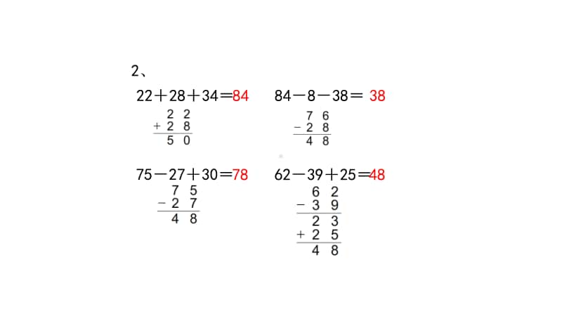 苏教版二上数学1-3练习一.ppt_第3页