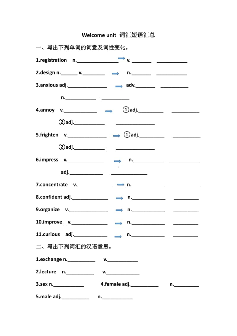 人教版2020新 必修一 welcome unit 单元知识检测.doc_第1页