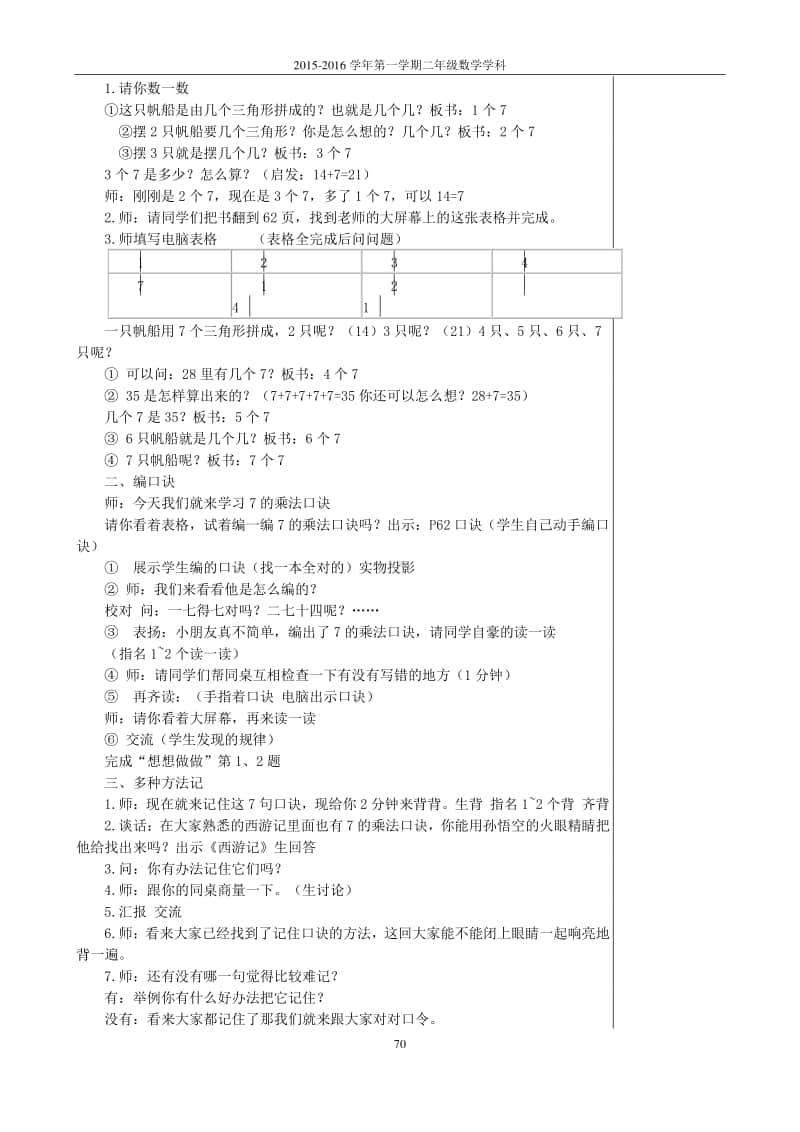 苏教版二上数学第六单元（表内乘法和表内除法（二）.doc_第3页