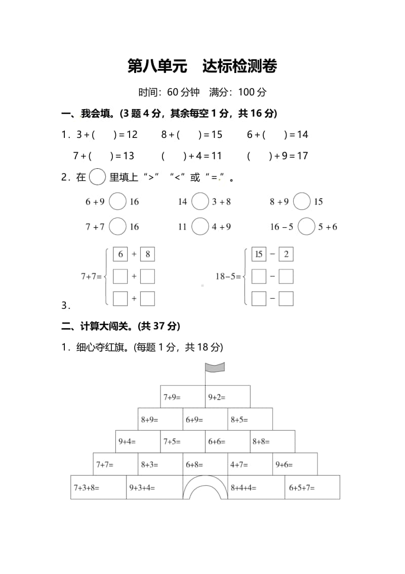 苏教版1年级数学上册第八单元达标检测卷及答案.pdf_第1页