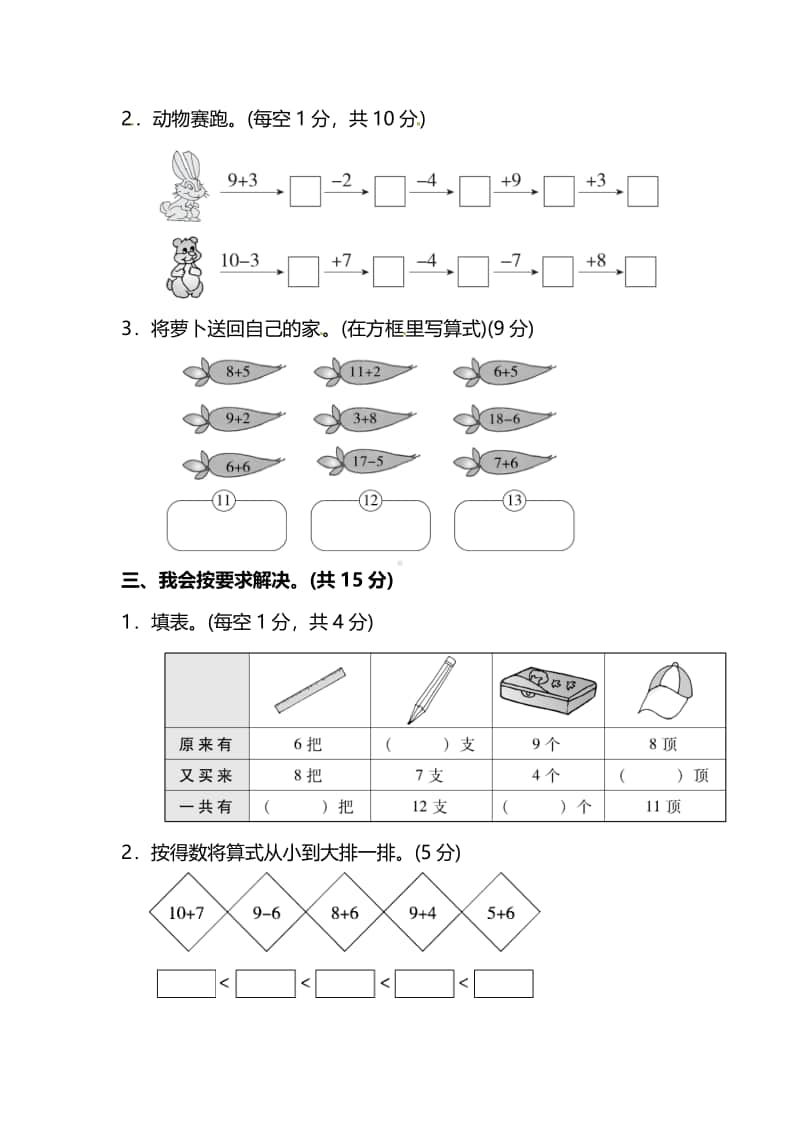 苏教版1年级数学上册第八单元达标检测卷及答案.pdf_第2页