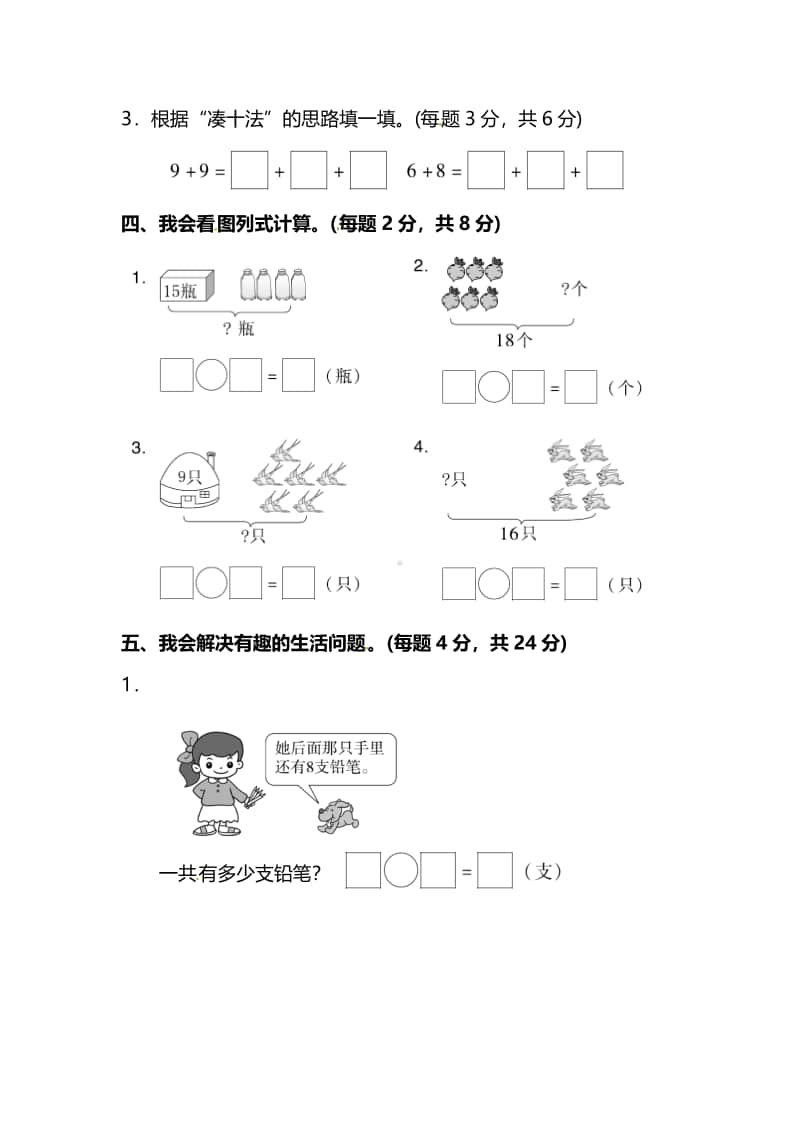 苏教版1年级数学上册第八单元达标检测卷及答案.pdf_第3页