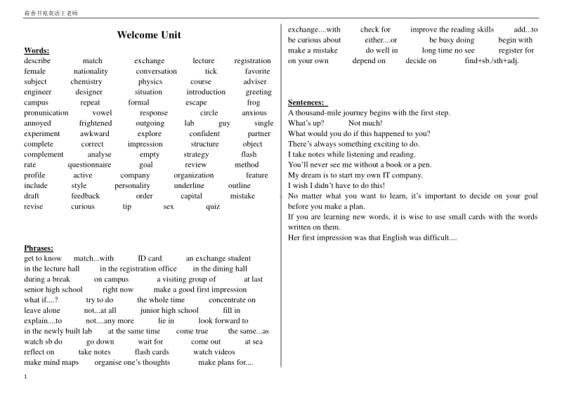 新人教版2020新高一必修第一册welcome unit 讲解与练习.docx_第1页