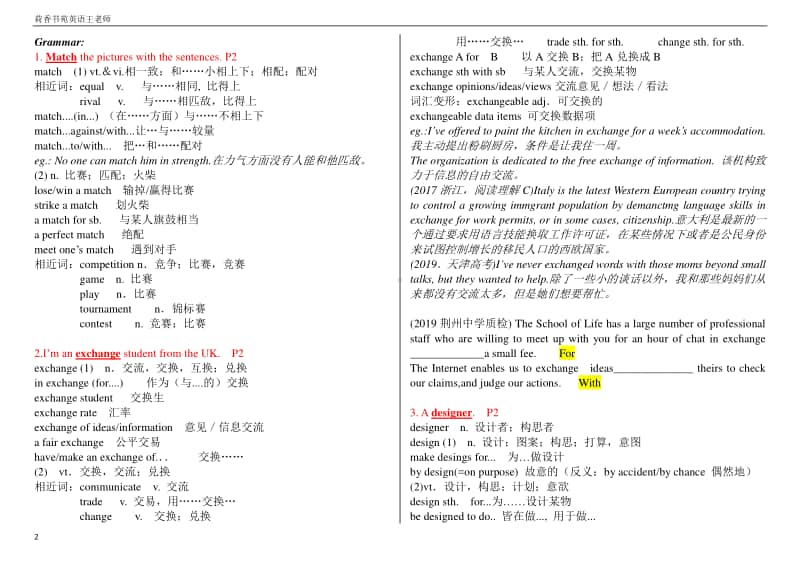 新人教版2020新高一必修第一册welcome unit 讲解与练习.docx_第2页