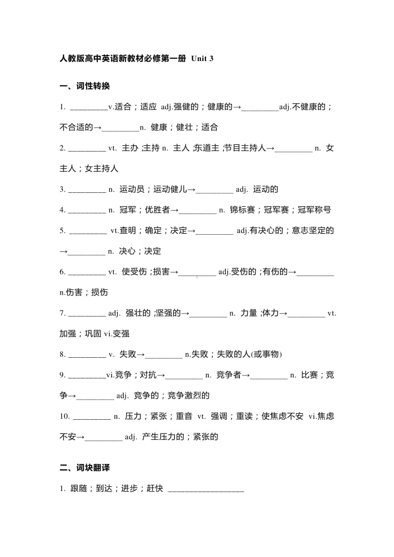 2020新人教版高中英语新教材必修第一册 Unit 3复习与答案.docx_第1页