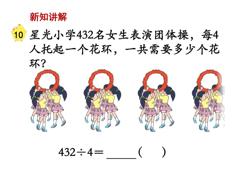 苏教版三上数学课件第10课时商中间或末尾有0的除法（2）.ppt_第3页