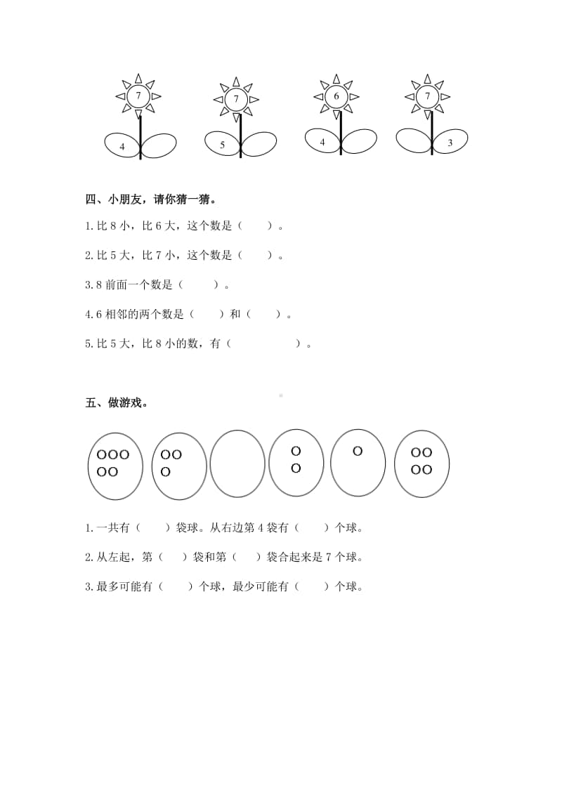 苏教版一上数学第七单元第2课时同步练习-6、7的分与合.doc_第2页