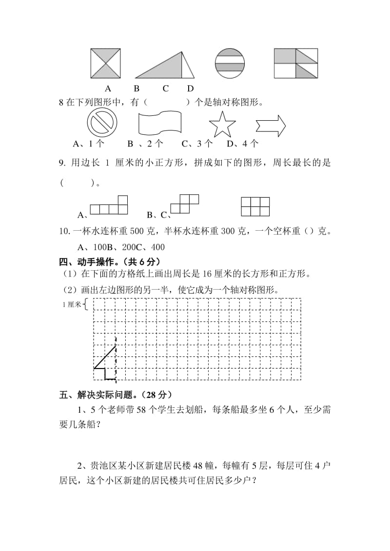 2016.12最新苏教版三上数学期末试卷.DOC_第3页