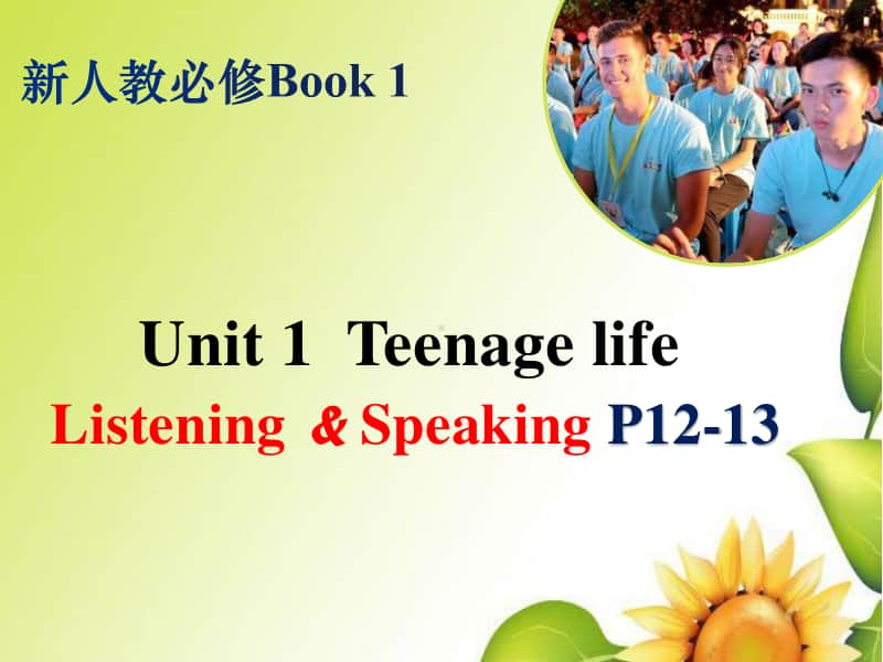 （2020新教材）人教版高一英语必修第一册Unit 1 Listening and Speaking P12-13.pptx_第1页