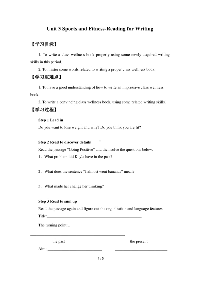 2020新人教版必修一(学案)Unit 3 Sports and Fitness-Reading for Writing 无答案.docx_第1页