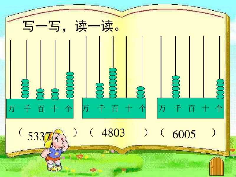 苏教版数学三上《认识几千几百几十几》练习课PPT课件[163wenku.com].PPT_第3页