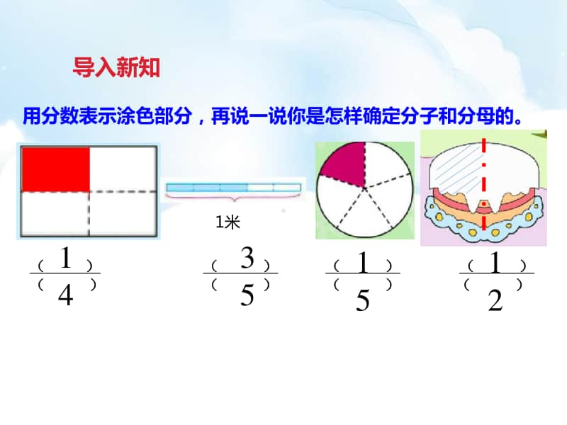 （精）冀教版四年级下册数学分数的意义和性质ppt课件（含教案+练习题）.pptx_第2页