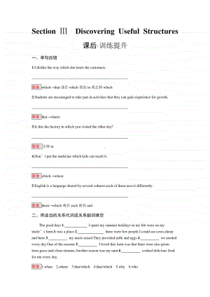 Unit 5 Section Ⅲ　Discovering Useful Structures （新教材）人教版（2020新）必修第一册课后习题.docx