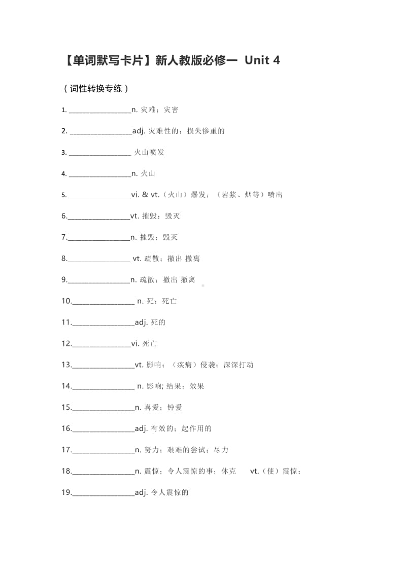 2020新人教版高中英语必修第一册 Unit 4（单词默写卡片）.docx_第1页