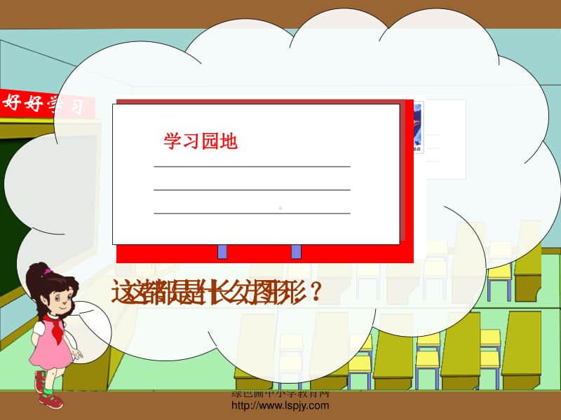 苏教版数学三年级上册《长方形和正方形的特征》公开课PPT课件.ppt_第3页