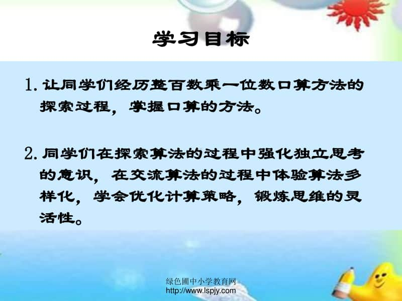 小学三年级上学期数学《整百数乘一位数的口算》优质课PPT课件.ppt_第2页