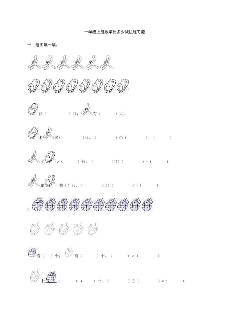 苏教版一上数学大于小于等于练习题.docx_第2页