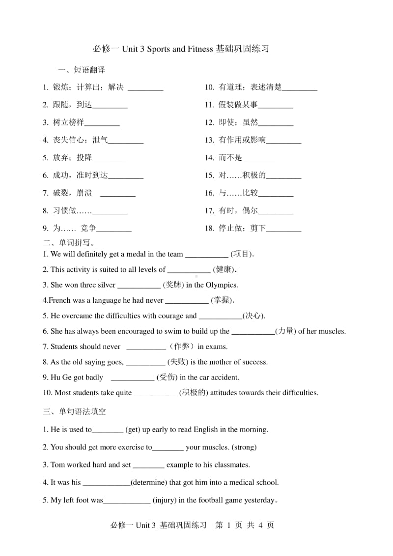 新人教（2020新）必修一 Unit 3 基础巩固练习.doc_第1页