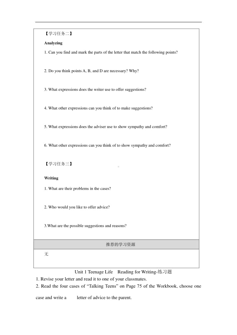 人教版高中英语必修第一册（2020新）Unit1 Teenage LifeReading for Writing-学习任务单.docx_第2页