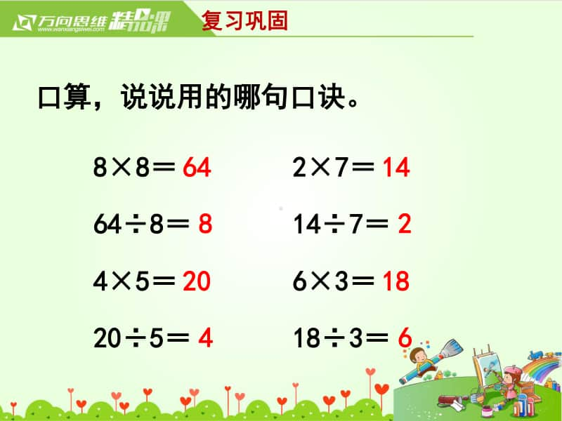 苏教版二上数学《9的乘法口诀》教学课件.ppt_第3页