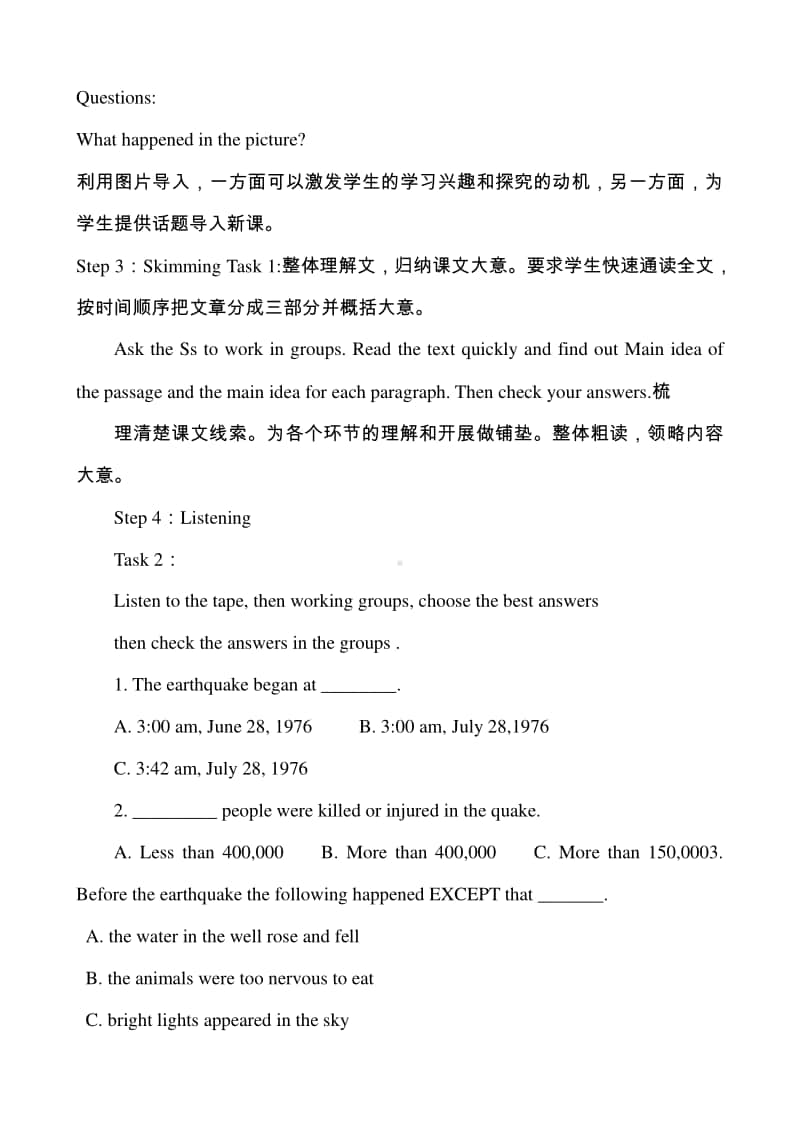 人教版高中英语(2020新)Book 1 Unit4 Natural disasters reading教学设计.docx_第2页