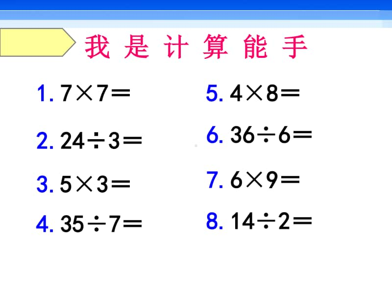 苏教版二上数学课件1观察物体.ppt_第1页