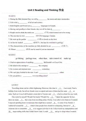 Unit 2 reading and thinking 作业 （新教材）人教版（2020新）高一英语必修第一册.docx