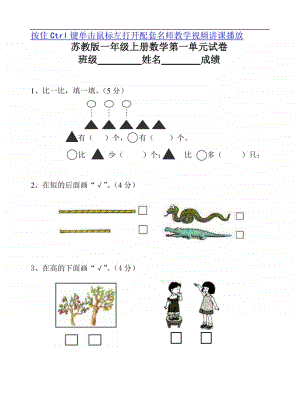 苏教一年级数学上册全套单元试题试卷.doc